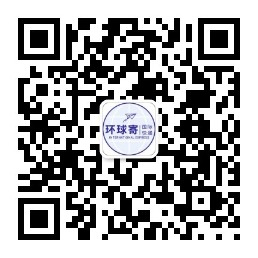 环球国际